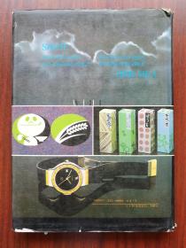 世界產品、商標、包裝、廣告與網站設計精華上冊